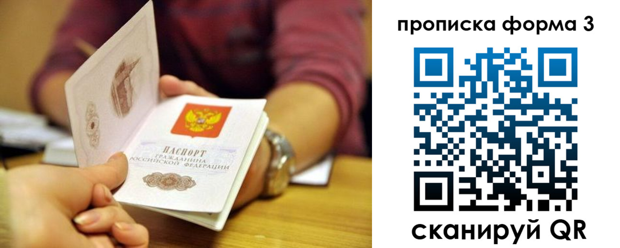 временная регистрация для школы в Сергиевом Посаде