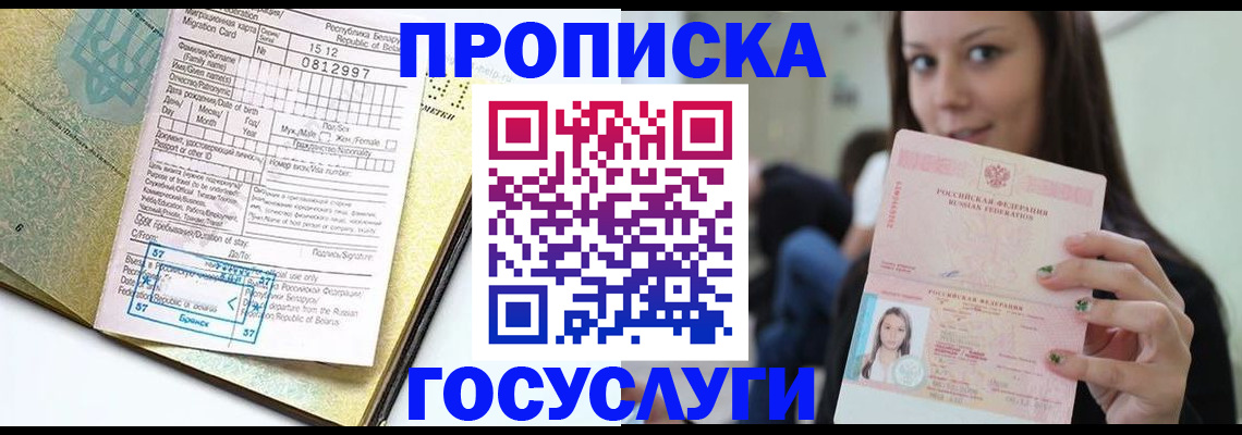 прописка гарантия в Сергиевом Посаде