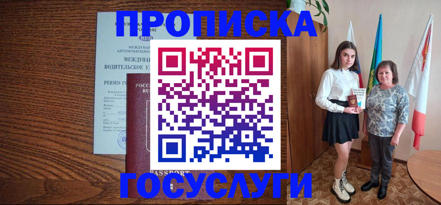 временная регистрация адрес в Сергиевом Посаде