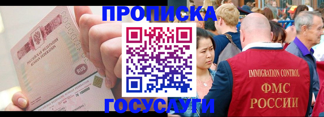 регистрация в Сергиевом Посаде