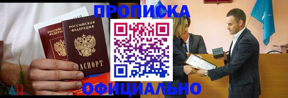 временная регистрация купить в Сергиевом Посаде
