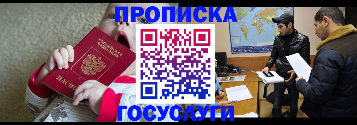 прописка для школы в Сергиевом Посаде